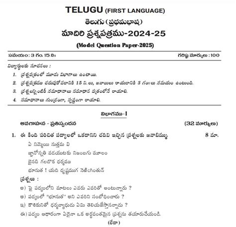 7th class telugu exam paper fa 2 image